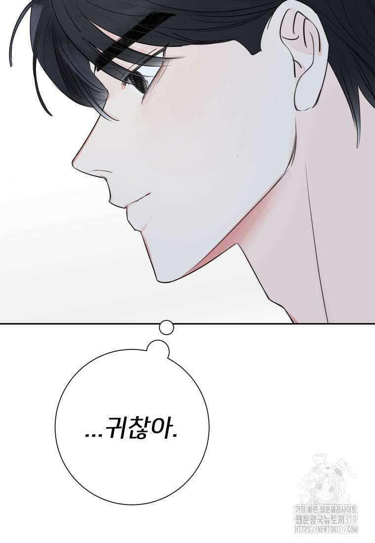 내 남자의 청첩장 37화 38