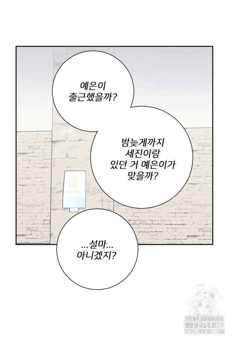 내 남자의 청첩장 37화 39