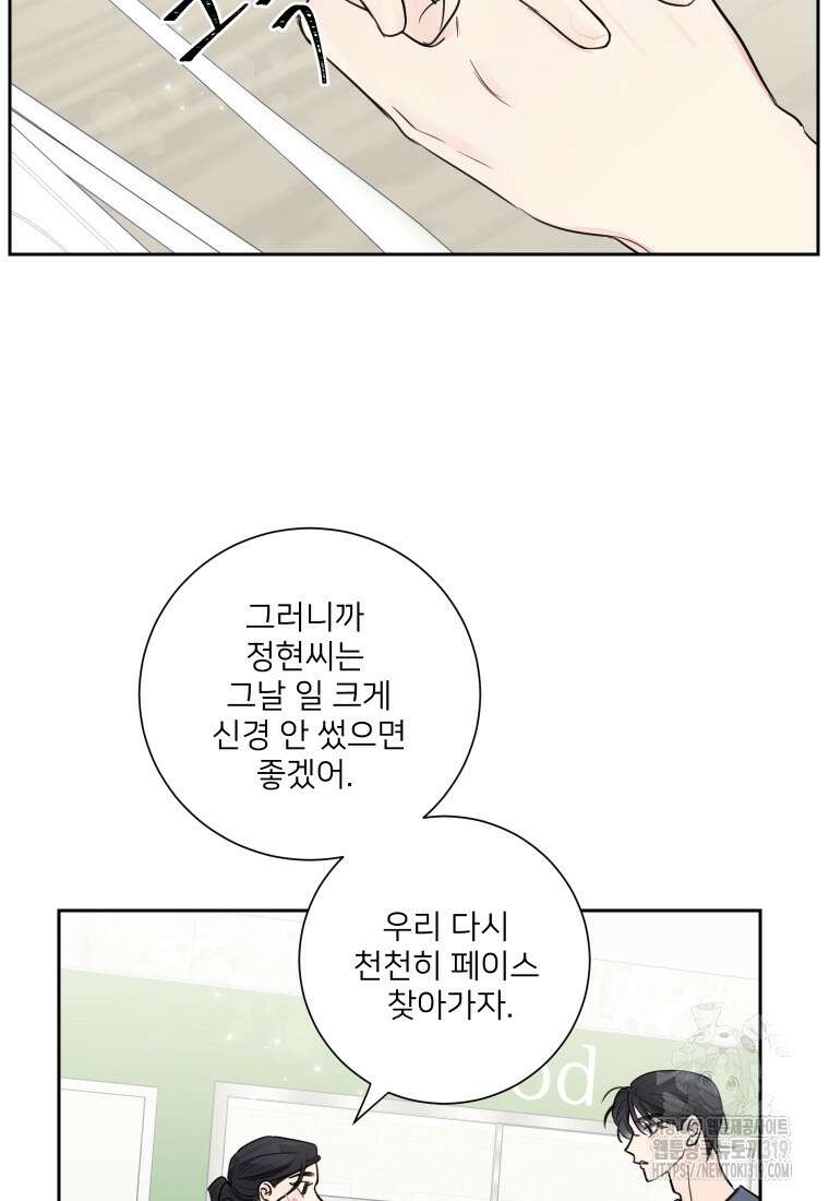 내 남자의 청첩장 37화 42