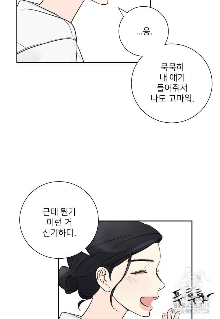 내 남자의 청첩장 37화 44
