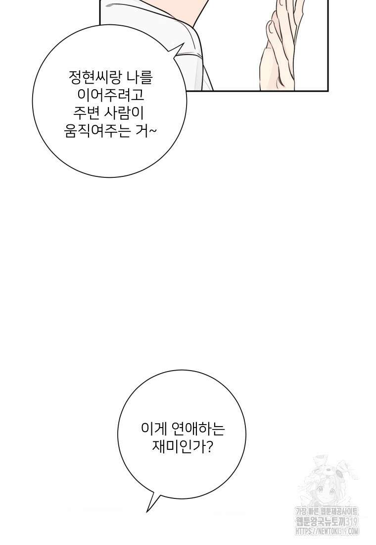내 남자의 청첩장 37화 45
