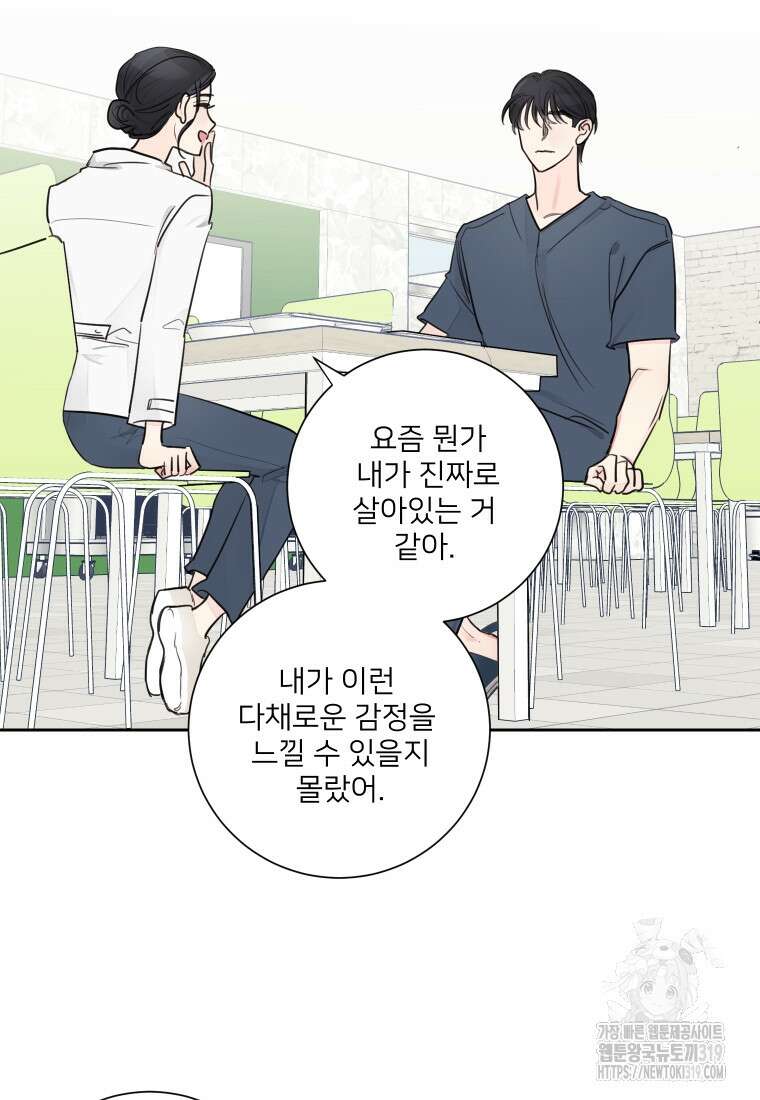 내 남자의 청첩장 37화 46
