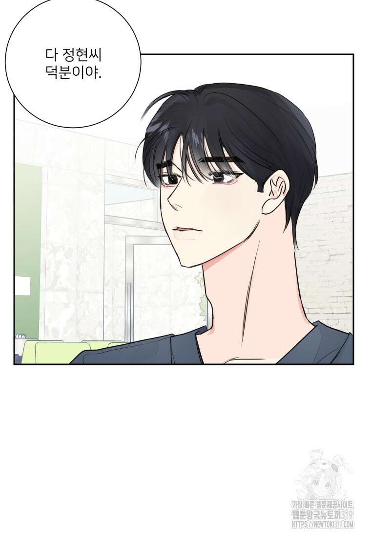 내 남자의 청첩장 37화 47