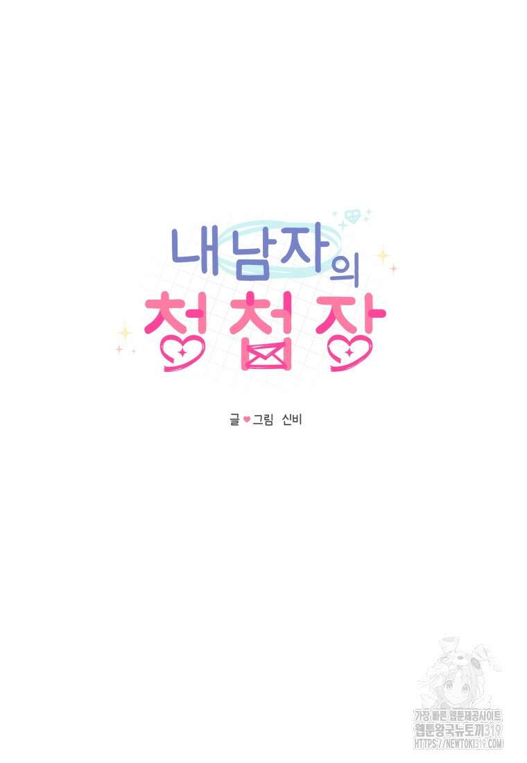 내 남자의 청첩장 37화 49