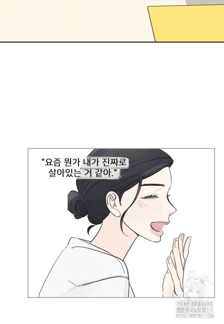내 남자의 청첩장 37화 54