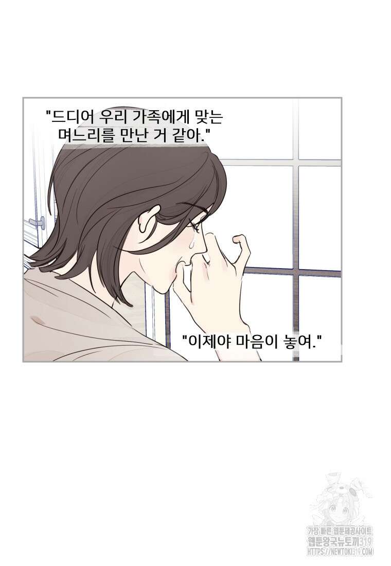 내 남자의 청첩장 37화 55