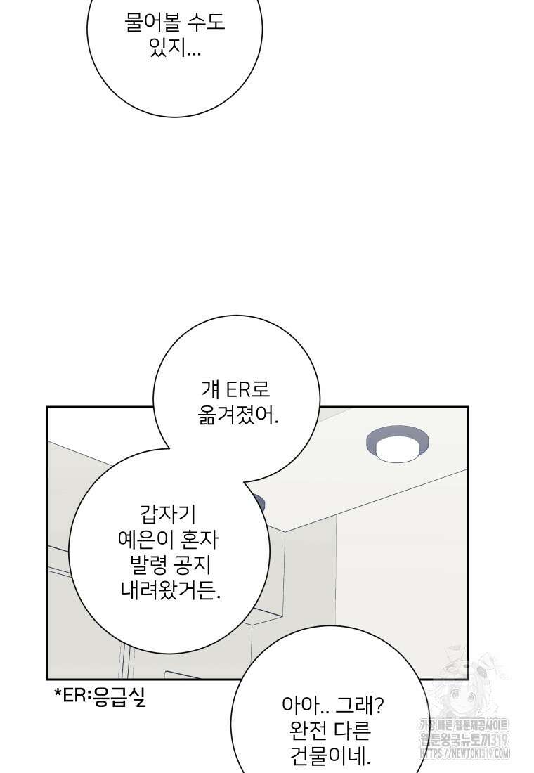 내 남자의 청첩장 37화 65