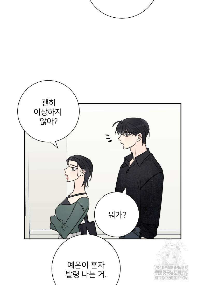 내 남자의 청첩장 37화 66