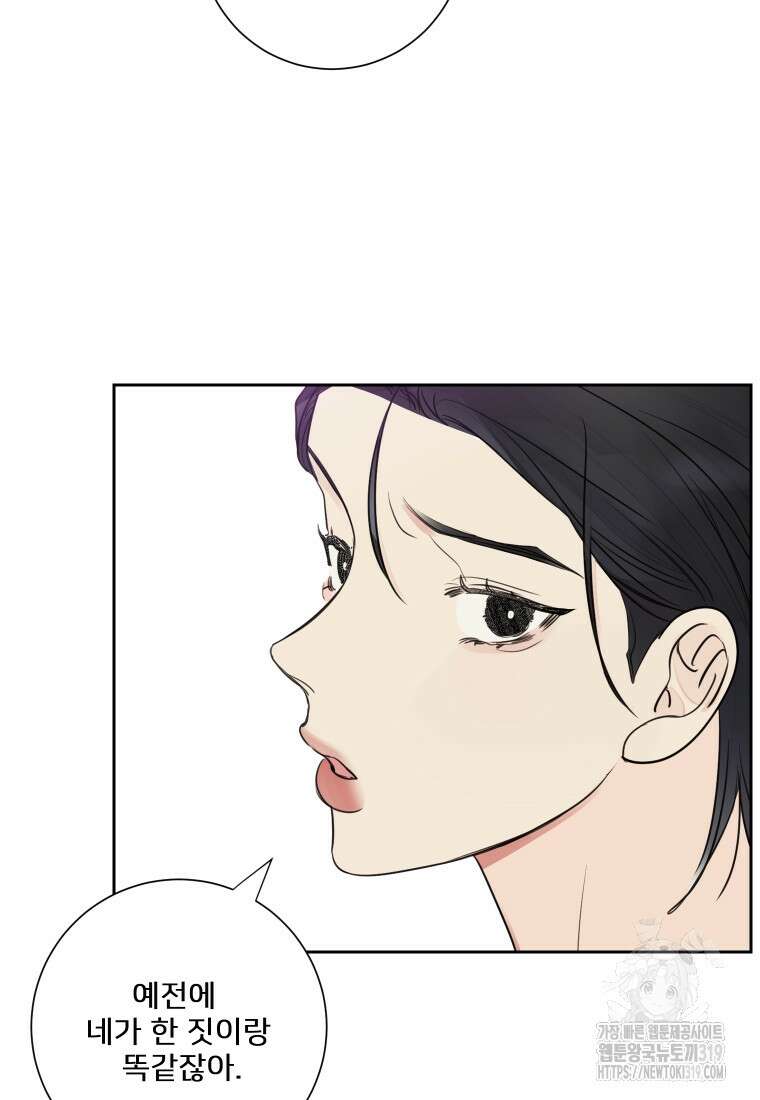내 남자의 청첩장 37화 67
