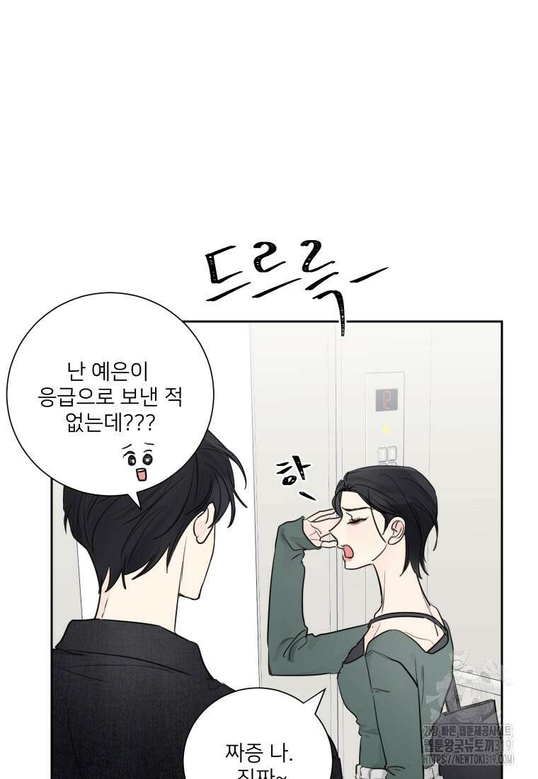 내 남자의 청첩장 37화 69