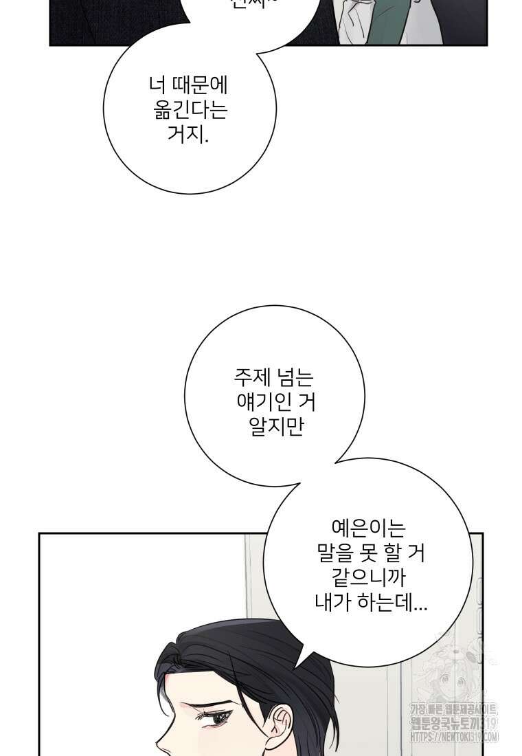 내 남자의 청첩장 37화 70