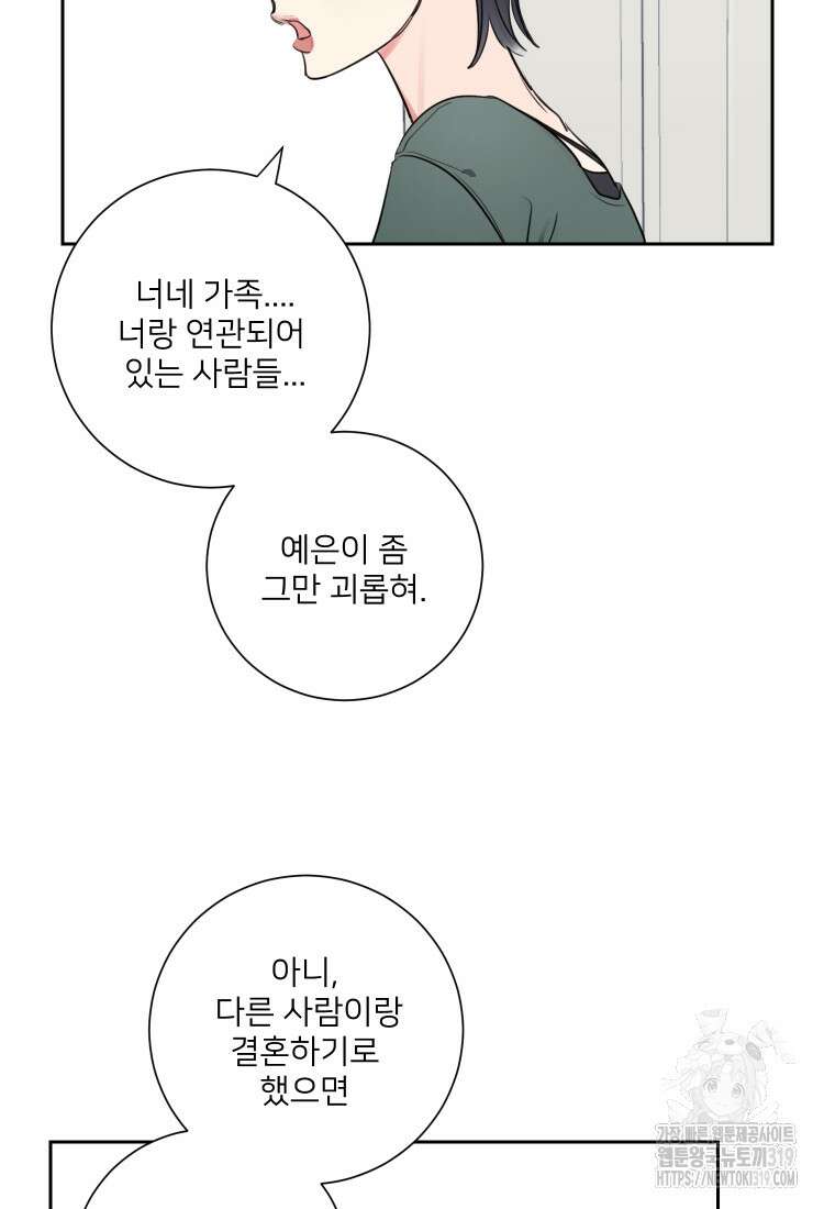 내 남자의 청첩장 37화 71