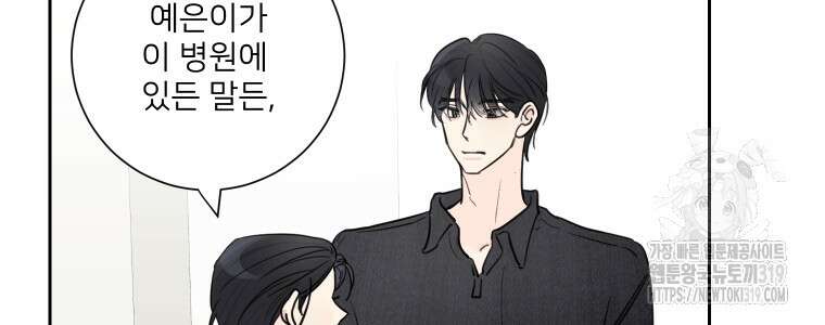 내 남자의 청첩장 37화 72