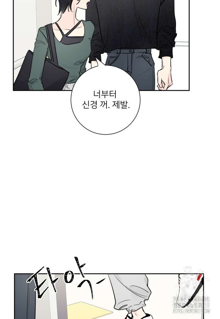 내 남자의 청첩장 37화 73