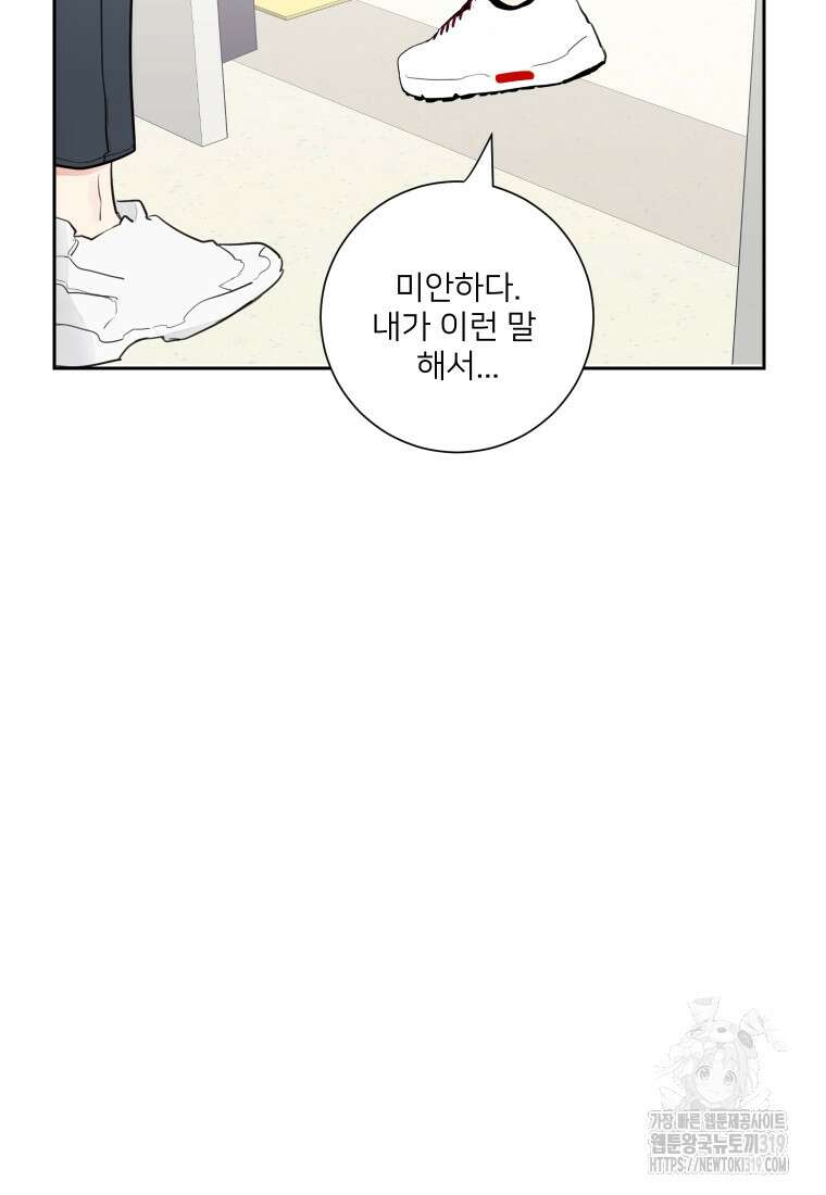 내 남자의 청첩장 37화 74