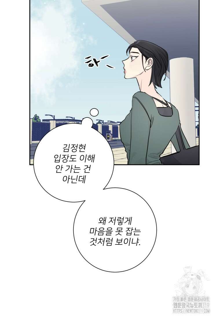 내 남자의 청첩장 37화 77