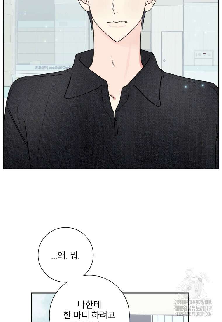 내 남자의 청첩장 37화 81
