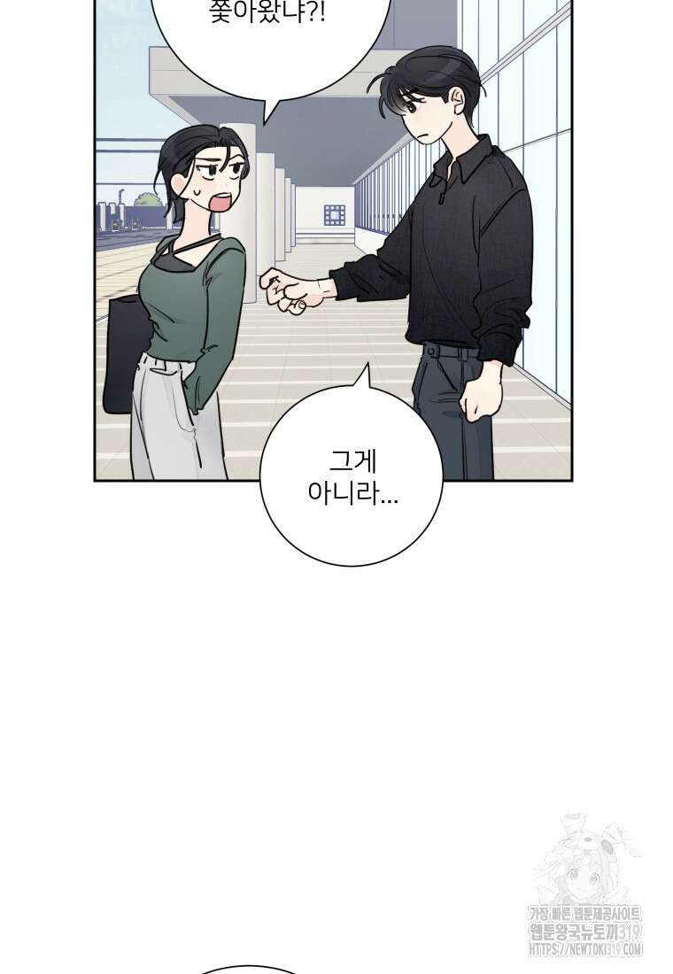 내 남자의 청첩장 37화 82
