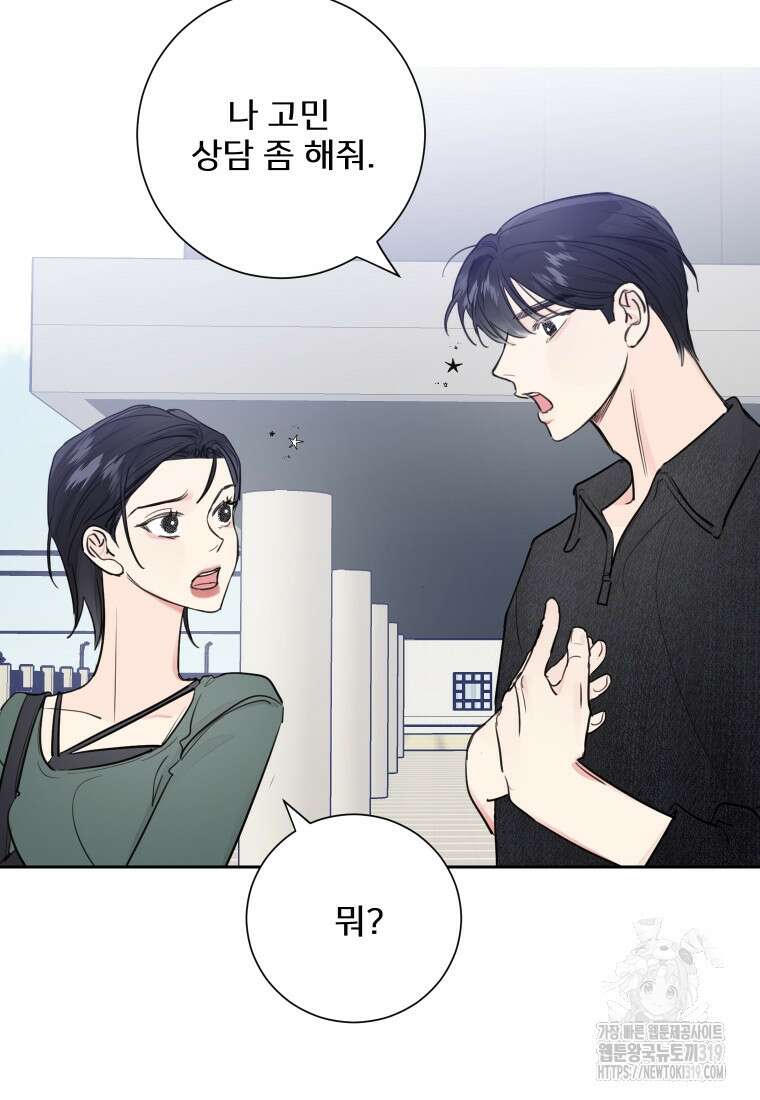 내 남자의 청첩장 37화 83