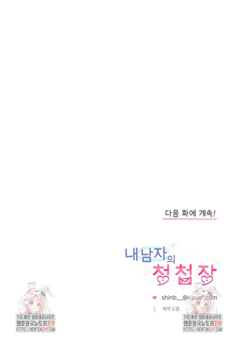 내 남자의 청첩장 37화 84