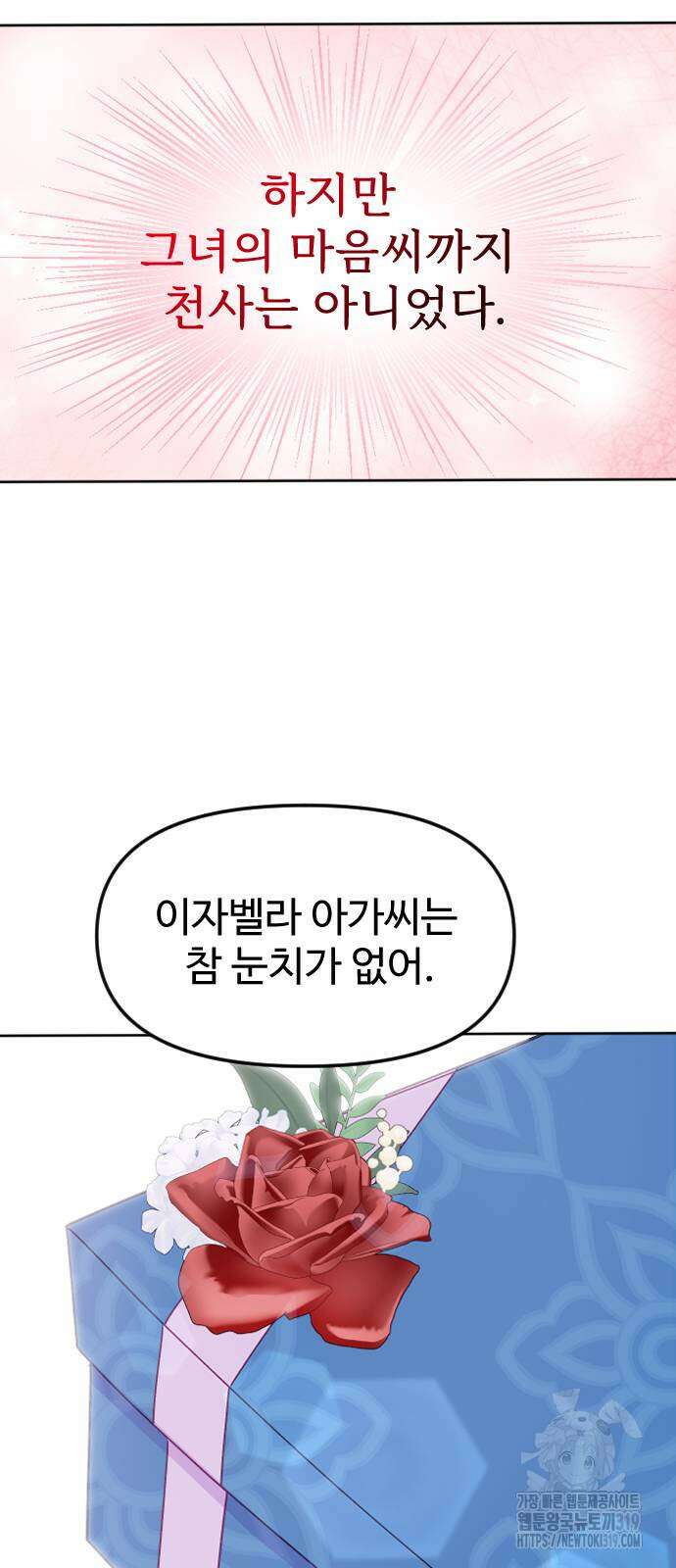 죽거나 혹은 사랑에 빠지거나 6화 11