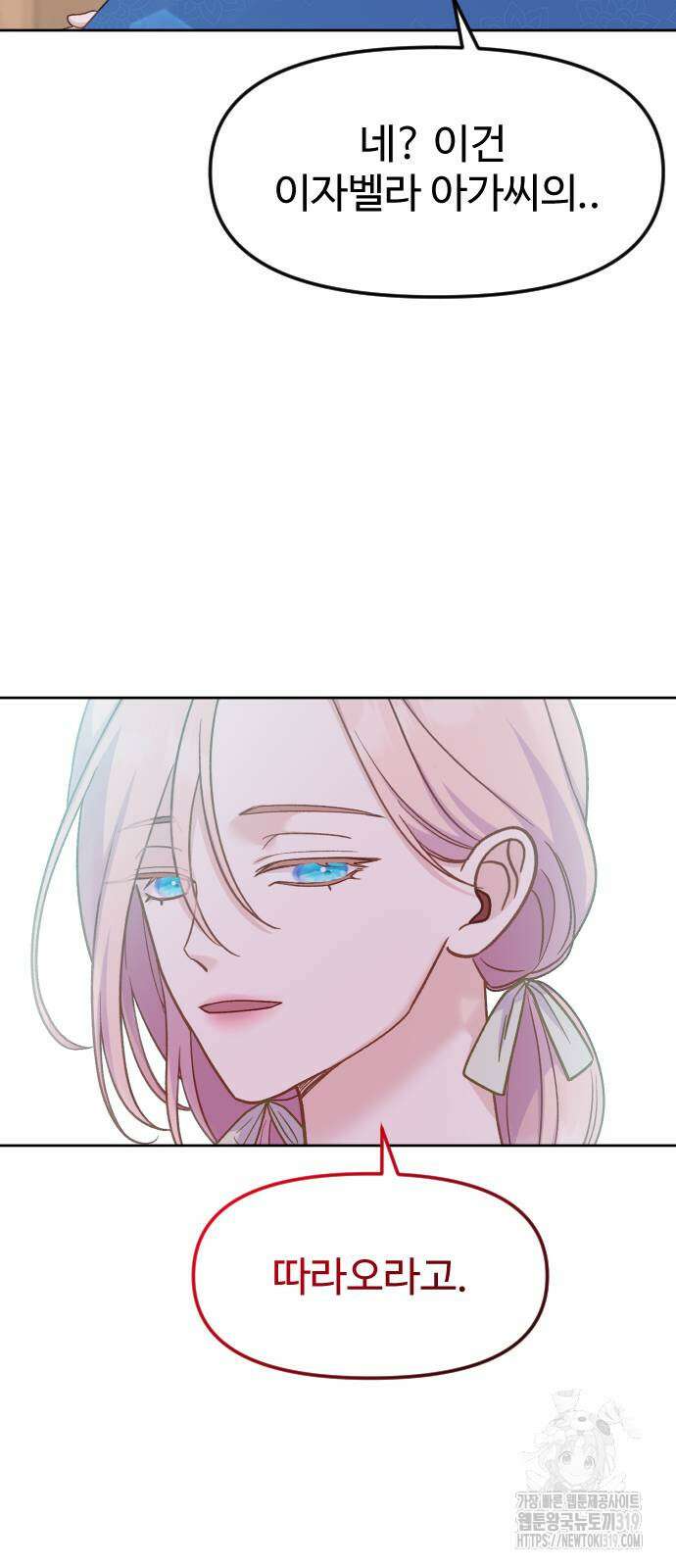 죽거나 혹은 사랑에 빠지거나 6화 16