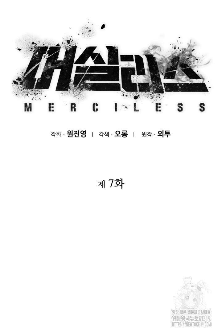 머실리스 7화 10