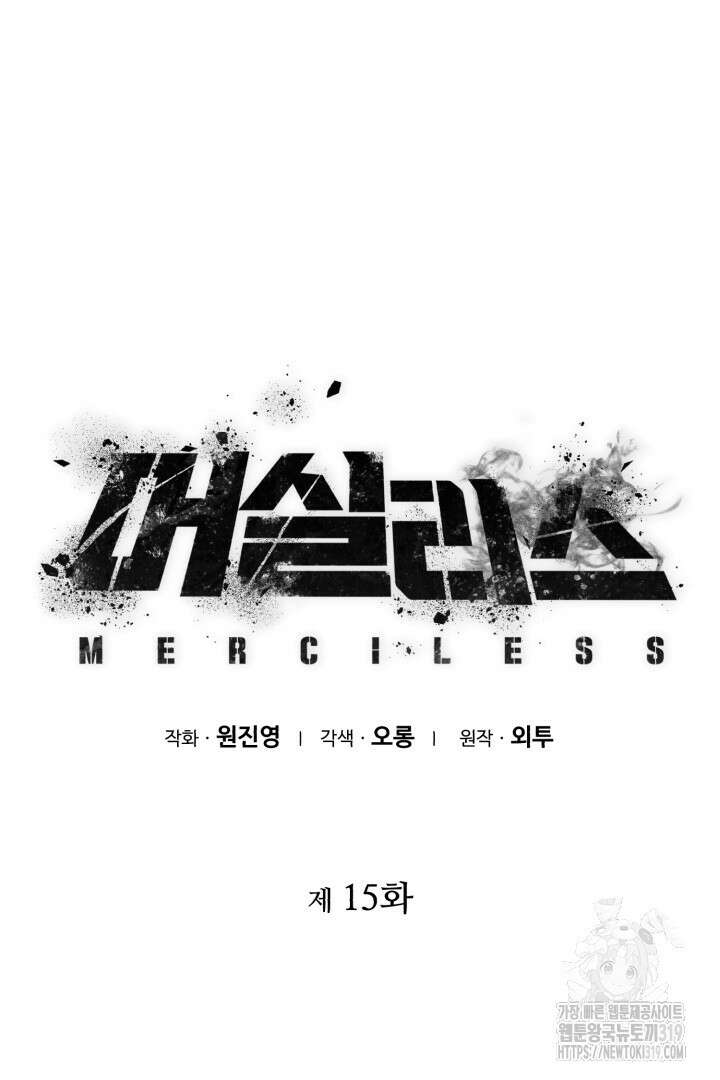 머실리스 15화 13
