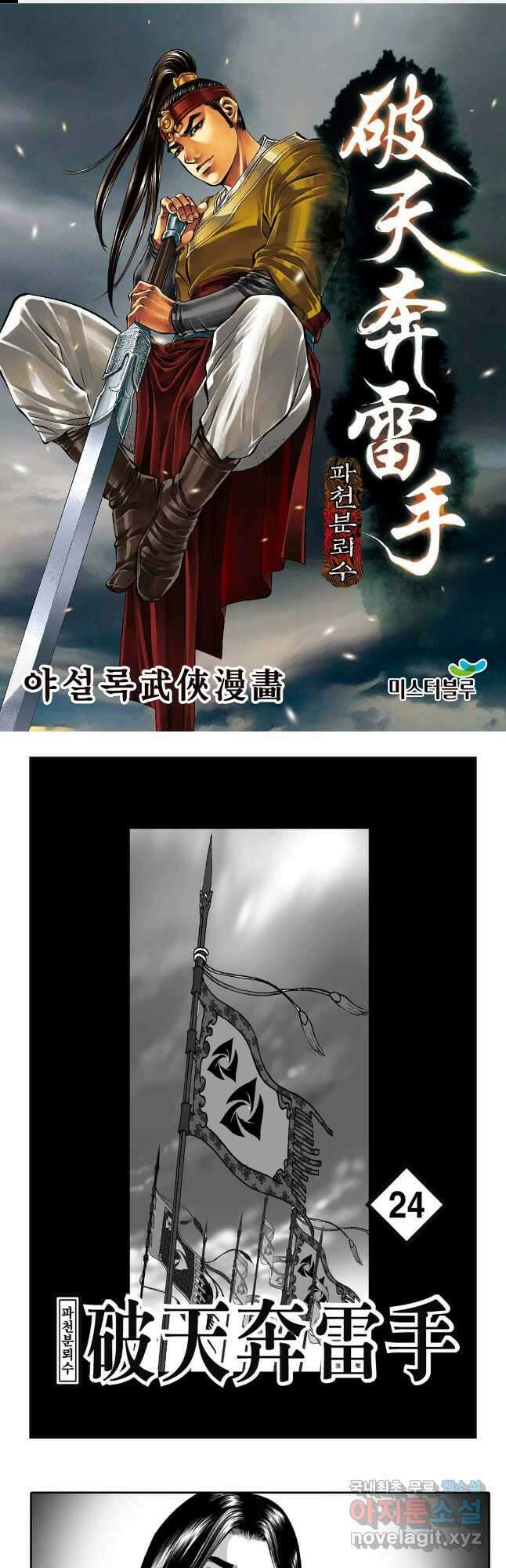야설록 비무행 컬렉션 47화 1