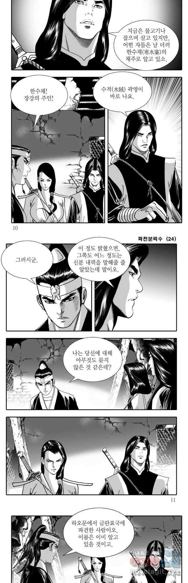 야설록 비무행 컬렉션 47화 2