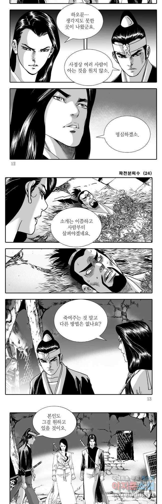 야설록 비무행 컬렉션 47화 3