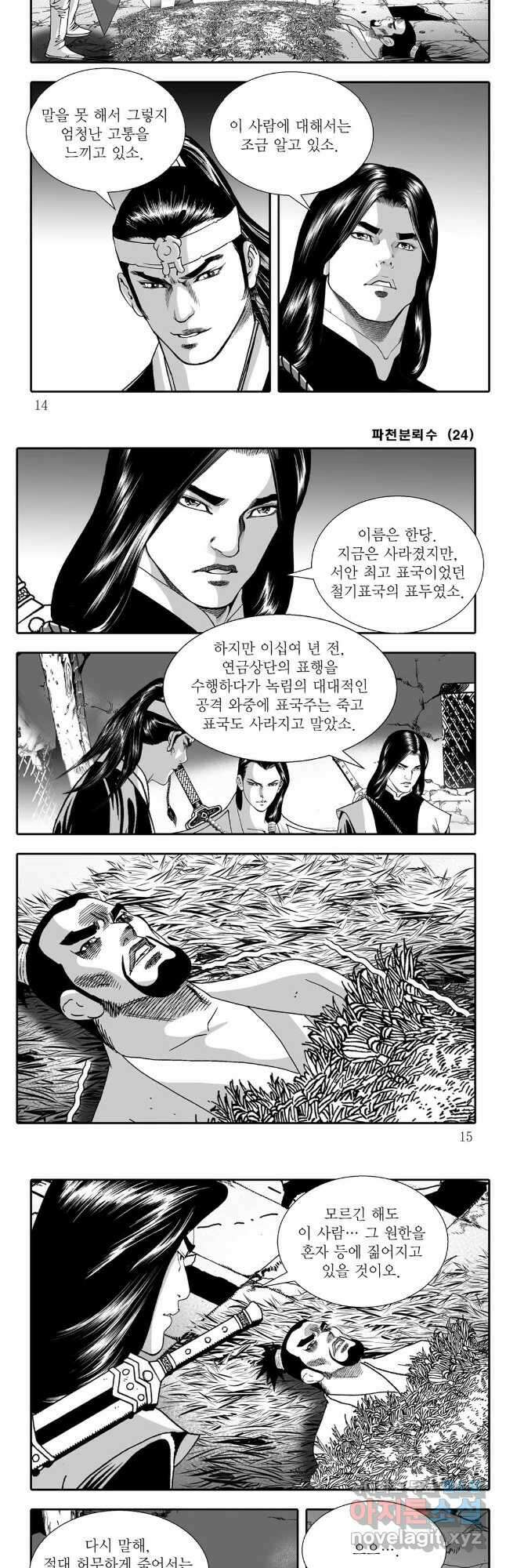 야설록 비무행 컬렉션 47화 4