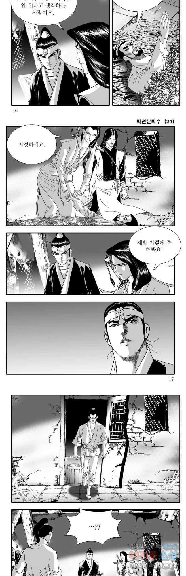 야설록 비무행 컬렉션 47화 5