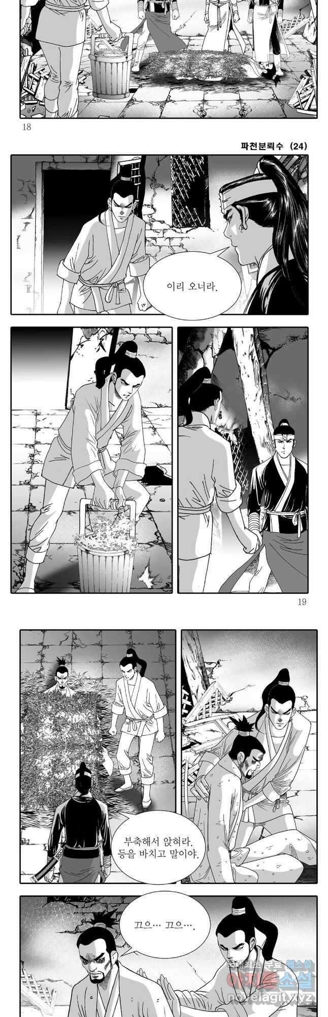 야설록 비무행 컬렉션 47화 6