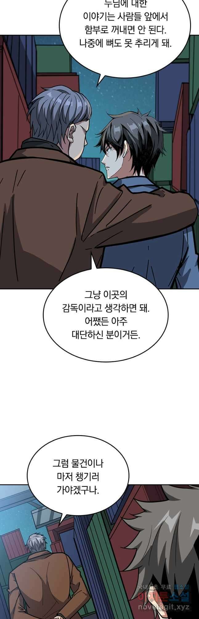 신은 나를 버렸다 178화 7