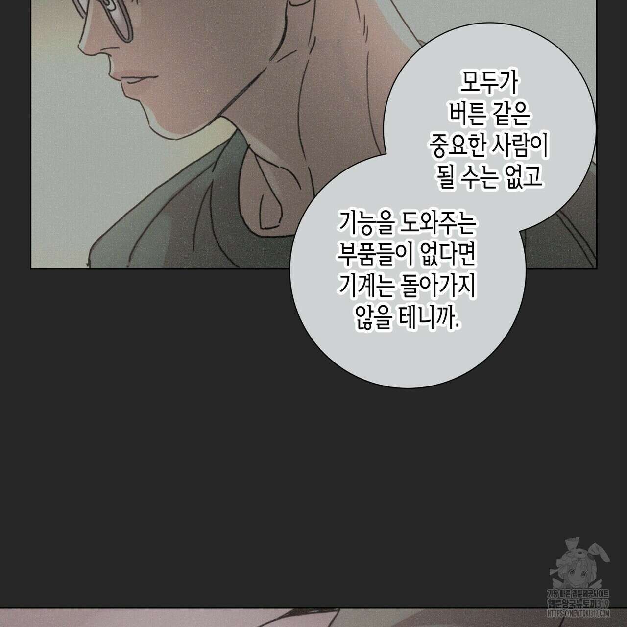 Love Sick Dog (러브 시크 독) 46화 6
