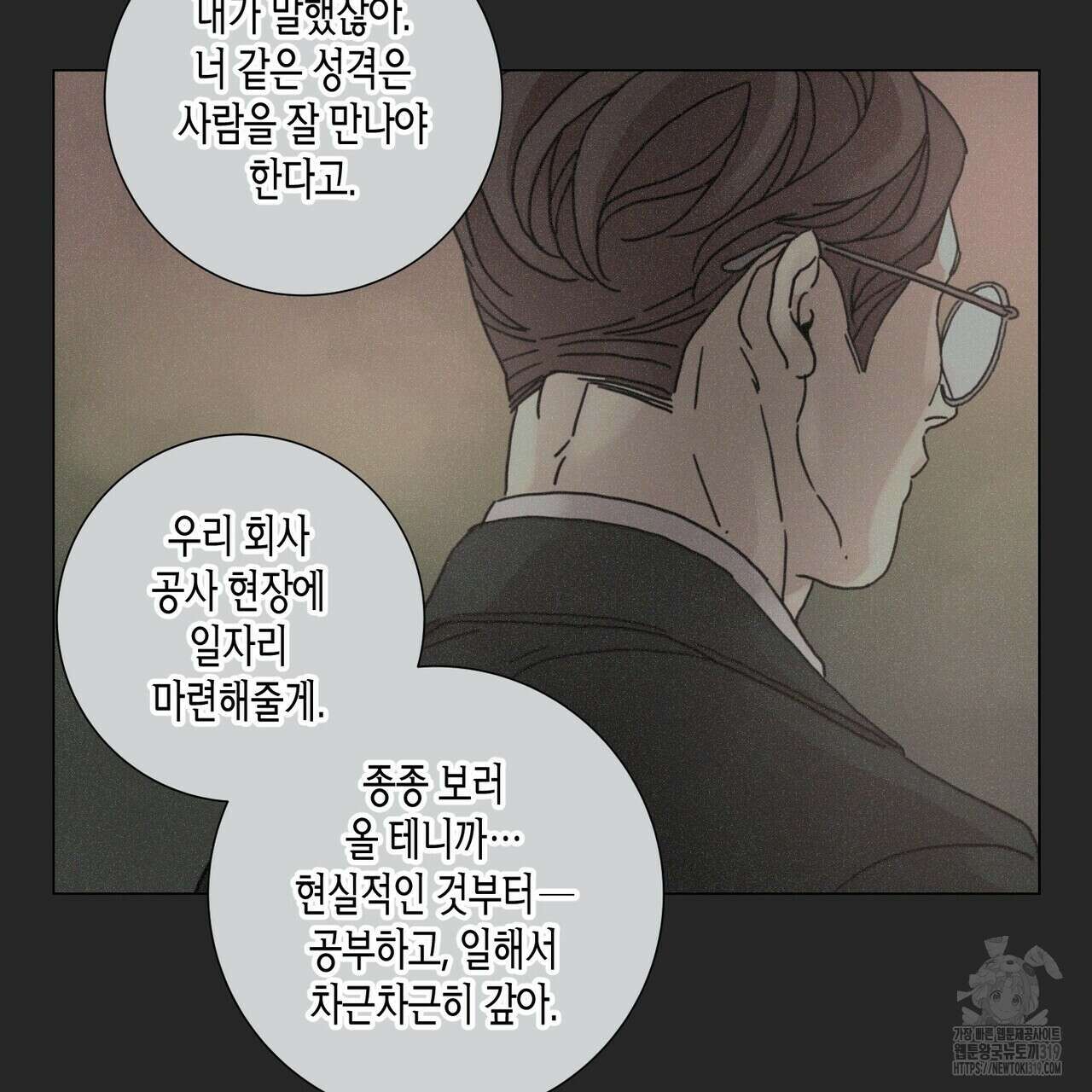 Love Sick Dog (러브 시크 독) 46화 9