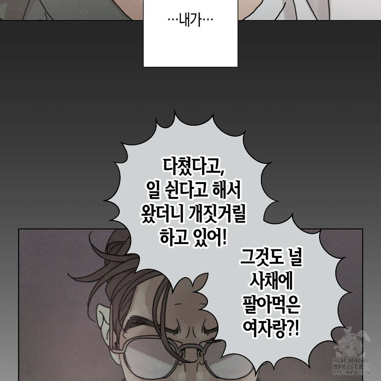 Love Sick Dog (러브 시크 독) 46화 12