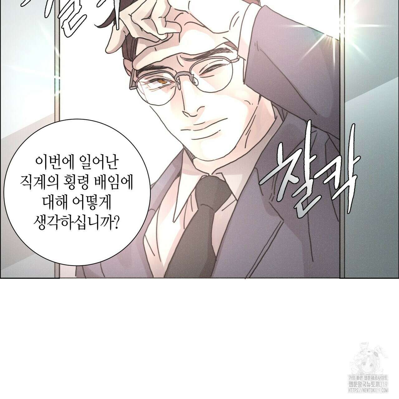 Love Sick Dog (러브 시크 독) 46화 22