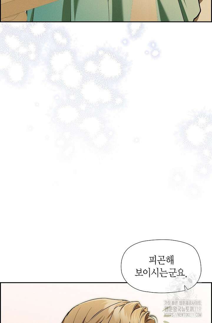 얼음램프 - 기라 연대기 66화 4