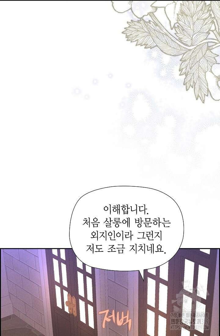 얼음램프 - 기라 연대기 66화 7
