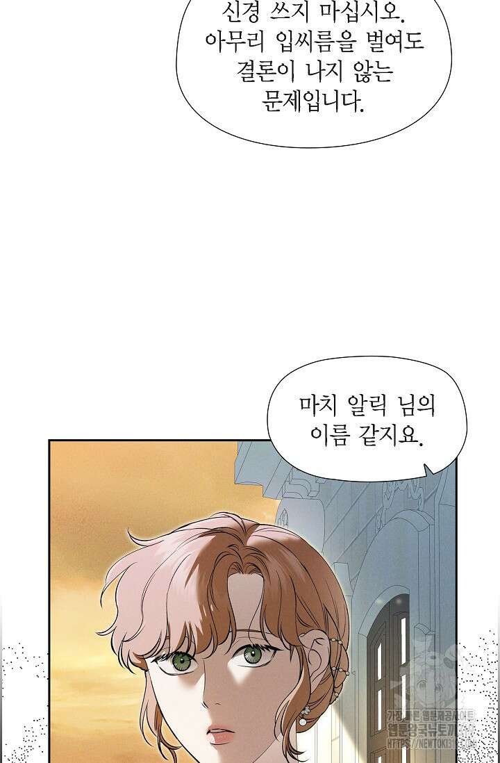 얼음램프 - 기라 연대기 66화 10