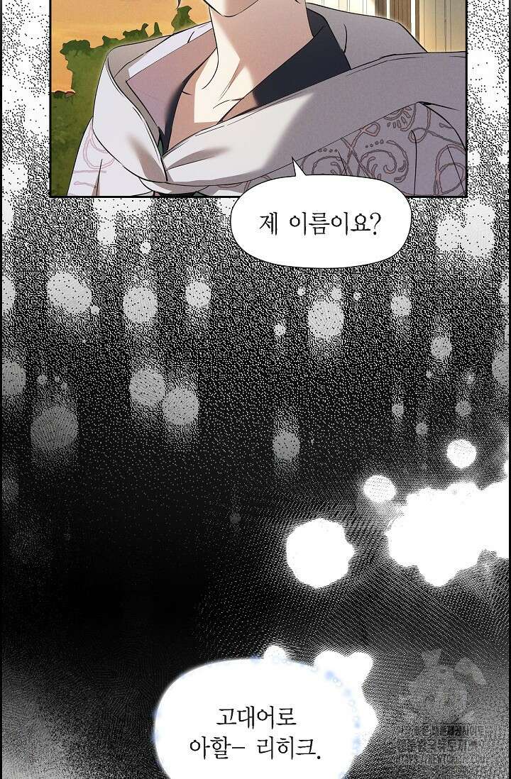 얼음램프 - 기라 연대기 66화 11