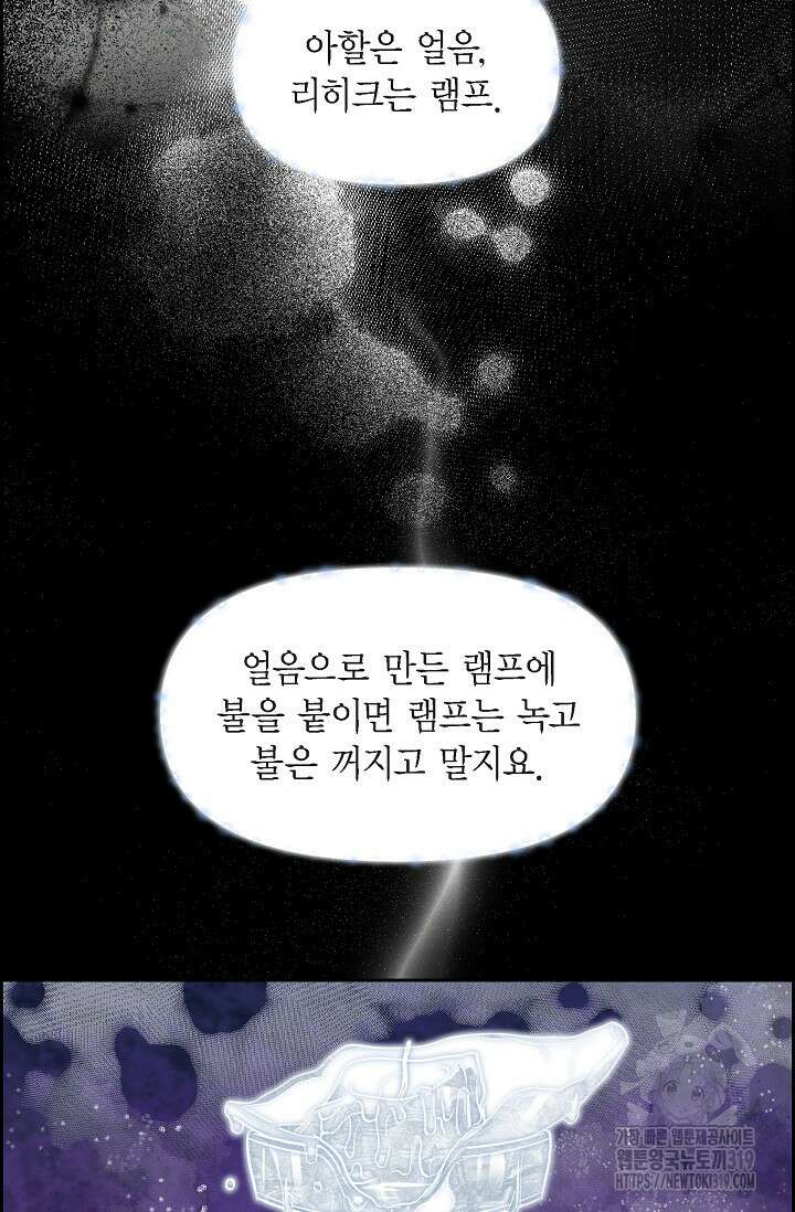 얼음램프 - 기라 연대기 66화 13