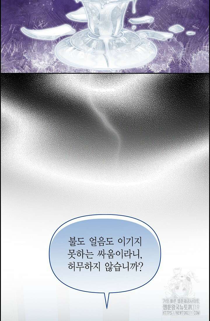 얼음램프 - 기라 연대기 66화 14