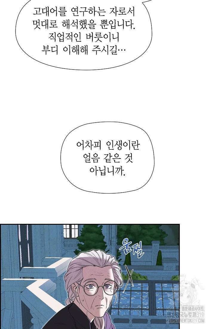 얼음램프 - 기라 연대기 66화 17