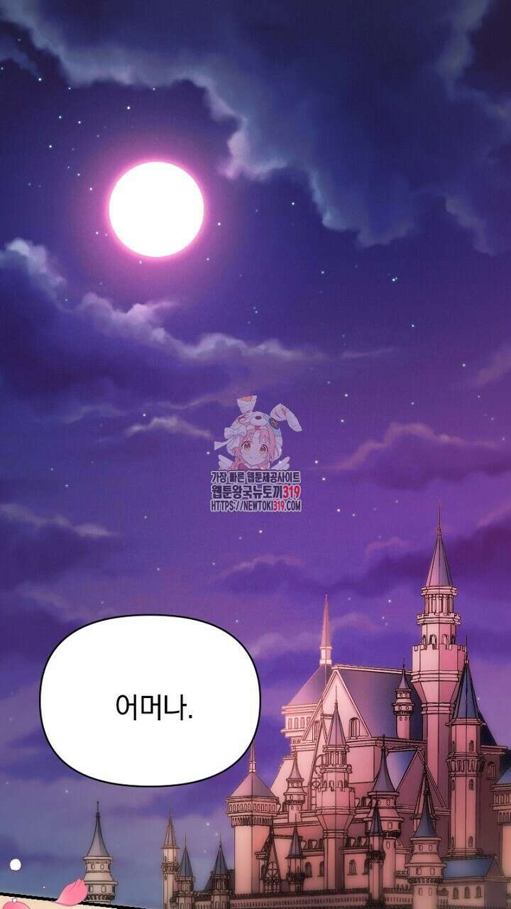 악역 영애의 페로몬 1화 1