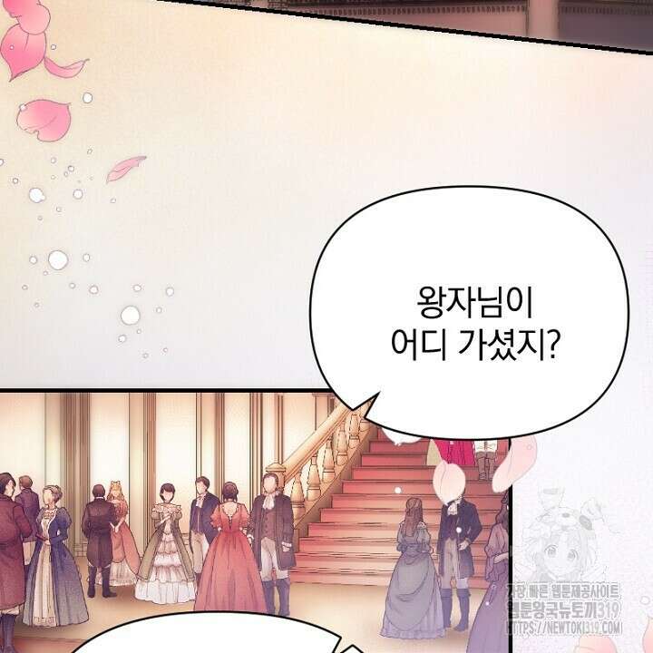 악역 영애의 페로몬 1화 2