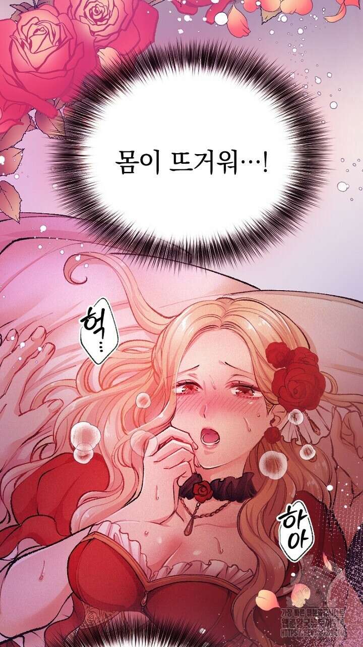 악역 영애의 페로몬 1화 7
