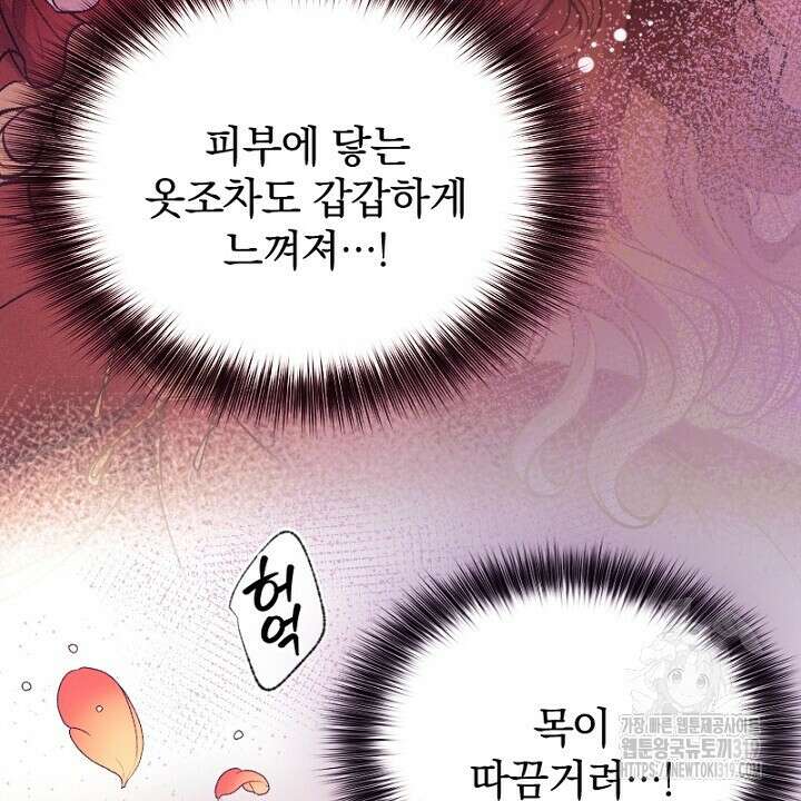 악역 영애의 페로몬 1화 8